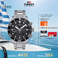 天梭（TISSOT）手表 海星系列男表 瑞士石英男士鋼帶腕表潛水表畢業(yè)禮物