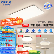 歐普（OPPLE）簡約北歐超薄led客廳現(xiàn)代簡約呵護(hù)光全屋燈具臥室餐廳吸頂燈TC 呵護(hù)光2代 A2【兩室兩廳】
