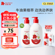紅色小象牛油果保濕洗沐二合一786ml*2(無香精)寶寶兒童洗發(fā)水沐浴露液