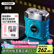 同詩(shī)（T-FLASH）艾齊S3電動(dòng)剃須刀機(jī)甲迷你便攜式旅行出差全身水洗剃須刀男士刮胡刀禮盒裝七夕禮物送男友老公生日 海灣藍(lán) 520愛神禮盒