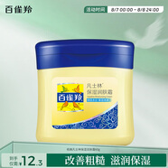 百雀羚（PECHOIN）經(jīng)典凡士林保濕潤膚霜60G滋潤保濕品質(zhì)國貨送女友