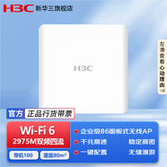 新華三WiFi6/WiFi7無線AP室內(nèi)面板式吸頂式企業(yè)級全屋5G無線接入點 2975M 面板式丨帶機100丨覆蓋80平