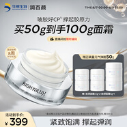潤(rùn)百顏玻膠霜HACE面霜50g抗皺緊致淡紋補(bǔ)水保濕早C晚護(hù)膚品華熙生物