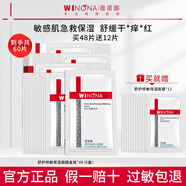 薇諾娜（WINONA）官方旗艦舒護(hù)修敏面膜補(bǔ)水保濕敏感肌舒緩修護(hù)面部護(hù)膚男女 【舒緩修護(hù)】到手60片