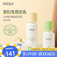 潘思莉（picily）孕婦水乳套裝天然溫和保濕補(bǔ)水滋潤(rùn)舒緩干燥孕婦護(hù)膚品孕婦專用 水乳2件套