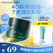 泊美（PURE＆MILD）新膠原蛋白彈潤抗皺面霜15g 緊致飽滿提拉 滋潤型