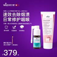 懷爾德Dr.wild瑞士進(jìn)口牙膏去煙漬牙黃茶樹油口噴舒緩咽喉套裝