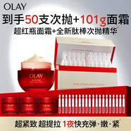 玉蘭油 超紅瓶面霜滋潤50g肽棒次拋精華液30支緊致提拉護(hù)膚品女