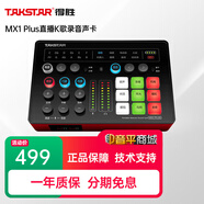 得勝（TAKSTAR） MX1 Plus聲卡手機(jī)直播設(shè)備套裝全民家庭ktv唱歌錄音麥克風(fēng)外置聲卡電腦 官方標(biāo)配【單聲卡】