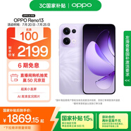 OPPO Reno13 12GB+256GB 蝶蝶紫 超美小直屏 AI實(shí)況 IP69滿級(jí)防水 學(xué)生游戲 5G智能拍照手機(jī) 國(guó)家補(bǔ)貼