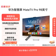 華為智慧屏 MateTV Pro 98英寸 旗艦手機級性能 靈犀創(chuàng  )新交互 超高清液晶4K平板電視機  HD98EDIJ