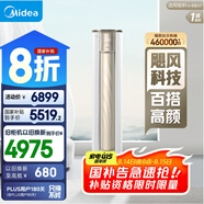 美的（Midea）空調(diào) 3匹 銳云2代 新一級能效 變頻  空調(diào)立式 空調(diào)柜機(jī) 國家補(bǔ)貼 KFR-72LW/N8XHA1Ⅱ