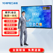 YCTIMES 智能會議平板觸摸屏一體機視頻會議內置攝像頭麥克風電子白板多媒體教學顯示器雙系統(tǒng) 110英寸+雙系統(tǒng) 標準商務款