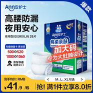 安護(hù)士棉柔親膚夜用成人拉拉褲XL28片(臀圍≥110cm) 內(nèi)褲型紙尿褲尿不濕