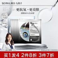 九美子補(bǔ)水面膜黑珍珠玻尿酸水光面膜貼男女保濕收縮毛孔滋潤肌護(hù)膚品女 25ml*5片/盒