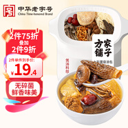 方家鋪子中華老字號 七彩山珍菌菇湯包90g火鍋底料羊肚菌竹蓀菌菇包菌湯包