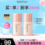 蘇菲娜隔離霜妝前乳13ml*2 打底控油遮瑕素顏學生防曬SPF8PA++送禮七夕