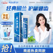 云南白藥經(jīng)典系列牙膏 健齒護(hù)齦改善牙齦問(wèn)題 清新口氣留蘭香型牙膏180g
