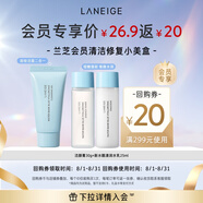 蘭芝【會(huì)員清潔修復(fù)小美盒】新水酷水乳25m+潔面30ml