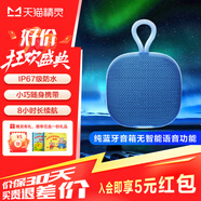 天貓精靈智能音箱IN糖3 無(wú)線(xiàn)藍牙音響 家用智能鬧鐘時(shí)鐘音響 微信收款 AI聲控小音箱 兒童陪伴禮物 早教機 戶(hù)外藍牙音箱【高品質(zhì)音效】藍色
