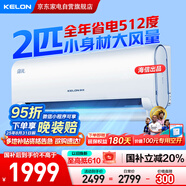 科龍（KELON）空調(diào)2匹掛機 海信出品 靜省電 新一級能效變頻冷暖 客廳臥室AI省電空調(diào) 國家補貼KFR-50GW/LN1H-X1