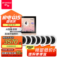 山水（SANSUI）T2 吸頂音響喇叭 5.1家庭影院音響套裝 背景音樂客廳 吊頂喇叭 音箱功放家用 T2【智能音樂主機+8個6.5吋喇叭】