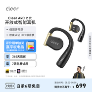 cleer任賢齊同款ARC2不入耳開放式掛耳式耳夾超長續(xù)航運動智能無線藍牙耳機禮物首選適配華為蘋果小米 黑曜金