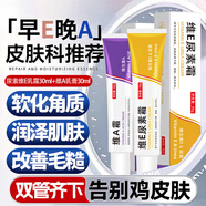TOOLDOO維A酸乳膏+維E尿素乳霜膏減輕雞皮膚干燥脫皮清爽保濕滋潤(rùn)組合