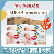 醫(yī)用級(jí)好奇金裝紙尿褲NB/S/M/L/XL碼透氣夜用新生兒嬰兒尿不濕尿褲 金裝紙尿褲M184[2箱劃算裝]