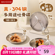 美廚（maxcook）304不銹鋼吐骨碟套裝 餃子盤(pán)兒童圓盤(pán)零食碟子減脂餐盤(pán)MCWA1743