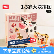 TOI拼圖0-3歲兒童拼圖幼兒低幼大塊拼圖寶寶玩具生日禮物男孩女孩 歡樂農(nóng)場|26片（推薦1.5歲+）