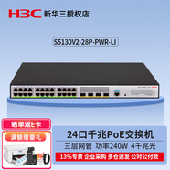華三企業(yè)級(jí)三層網(wǎng)管型交換機(jī) 核心匯聚千兆Vlan劃分 S5130V2-28P-PWR-LI 24口千兆