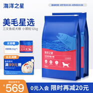 海洋之星 三文魚中小型犬狗糧金毛比熊邊牧狗糧成犬小顆粒12kg（6kg*2）