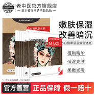 老中醫(yī)七白嫩膚面膜 女士補(bǔ)水保濕面膜貼 提亮膚色美肌白皙改善肌膚暗沉 七白貼嫩膚面膜（5片/盒）