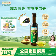 爺爺?shù)霓r(nóng)場(chǎng)牛油果油食用油250ml 法國(guó)進(jìn)口熱炒涼拌全家可用 贈(zèng)嬰兒輔食食譜
