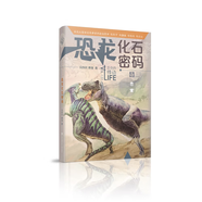 【正版舊書】“我生命的悸動·恐龍化石密碼 馮偉民 江蘇鳳凰少年兒童出版社 9787558401589