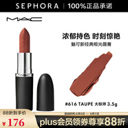MAC魅可新經(jīng)典啞光唇膏 大子彈頭系列 3.5g 616 TAUPE 大棕師
