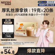 雀巢（Nestle）咖啡濃系列厚乳絲滑拿鐵速溶奶咖減蔗糖沖調19g*20條陳立農同款