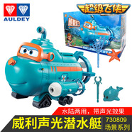 奧迪雙鉆超級飛俠奧迪雙鉆正版威利潛水艇聲光音樂(lè )版水路兩用大禮盒玩具 威利聲光潛水艇-全新原裝