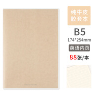 初品 膠套本 高顏值簡(jiǎn)約商務(wù)辦公復古純色橫線(xiàn)空白英語(yǔ)加厚筆學(xué)生作業(yè)本記本文具記事本 B5：英語(yǔ) 88張