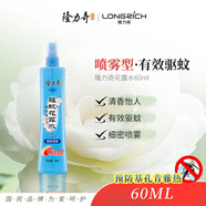 隆力奇驅(qū)蚊花露水便攜驅(qū)蚊噴霧清涼驅(qū)蚊液60ml［預(yù)防基孔肯雅熱］