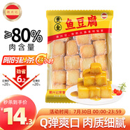 潮興記 黃金魚(yú)豆腐250g 潮汕手打魚(yú)丸火鍋丸子 火鍋丸料生鮮 關(guān)東煮食材