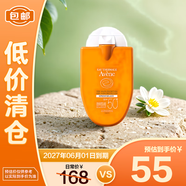 雅漾清爽倍護便攜防曬乳30ml SPF50+PA++++【臨期清倉】