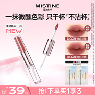 Mistine蜜絲婷雙頭唇釉微醺持色不沾杯口紅D03櫻桃白蘭地
