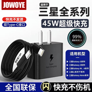 JOWOYE三星充電器超級快充數(shù)據(jù)線45W套裝適用S25/22/s24ultra/Note10/Flip6/Fold4W23手機(jī)平板雙C線1.5米