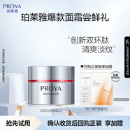 珀萊雅（PROYA）紅寶石面霜 3.0版本 5g （輕盈型）