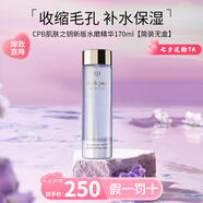 CPB水磨精華液肌膚之鑰調理面部精華露緊致控油收縮毛孔補水保濕 新版水磨精華簡(jiǎn)裝170ml