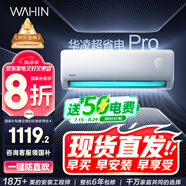 華凌空調(diào) 大1.5匹新一級(jí)能效 超省電pro變頻冷暖空調(diào)掛機(jī) KFR-35GW/N8HA1Ⅲ-P 以舊換新家電國(guó)家補(bǔ)貼