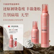 耀型泡沫發(fā)蠟豐盈 泡泡摩絲卷發(fā)自然定型彈力素燙后持續(xù)護(hù)卷 【發(fā)廊同款 拍1發(fā)3】豐盈泡泡摩