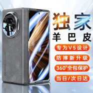 歐格迪【2025高端商務(wù)款】適用于榮耀magic v5手機殼折疊屏無(wú)需貼膜羊巴皮v3保護套殼膜一體防摔保護套 榮耀V5【輕奢灰】高清款丨12K高清屏丨輕奢羊巴皮